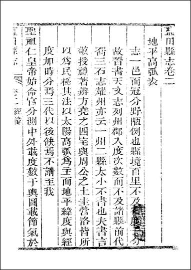 〔光绪〕蓝田县志_卷二_卷五吕懋勋 [光绪蓝田县志]