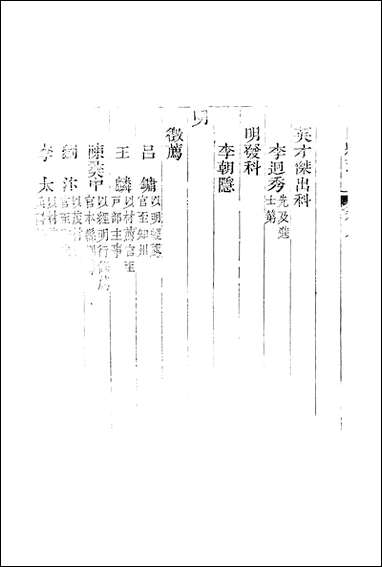 〔道光重修〕泾阳县志_三十_卷_卷八_卷十五胡元煐 [道光重修泾阳县志]