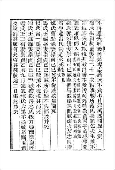 〔道光〕重修泾阳县志_三十_卷_卷二十五_卷三十迳渠志三卷_卷一_卷三胡元煐 [道光重修泾阳县志]