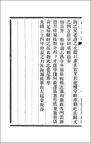 〔光绪〕海城县志_十_卷_卷一_卷六杨金庚官报书局 [光绪海城县志]