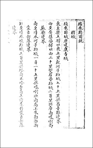 新疆四道志_四卷镇迪道属图说不详民族文化宫 [新疆四道志]