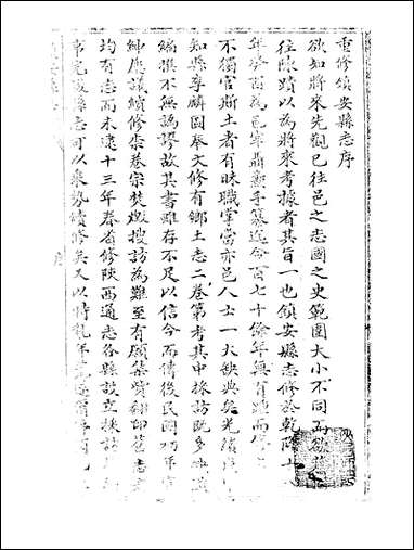 重修镇安县志_十_卷_卷一_卷五滕仲黄陝师大图书馆 [重修镇安县志]