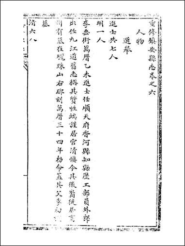 重修镇安县志_十_卷_卷六_卷十滕仲黄陝师大图书馆 [重修镇安县志]