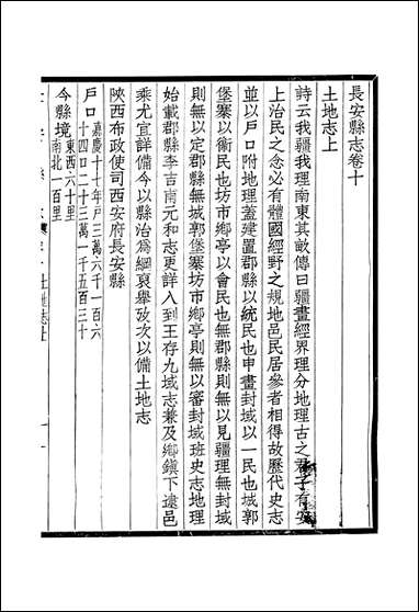 长安县志_三十_六卷_卷十_卷十五张聪贤 [长安县志]