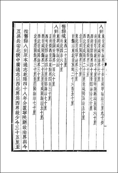 长安县志_三十_六卷_卷十_卷十五张聪贤 [长安县志]