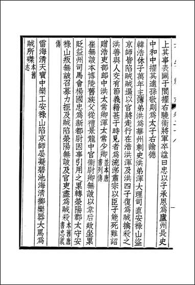 长安县志_三十_六卷_卷二十八_卷三十六张聪贤 [长安县志]