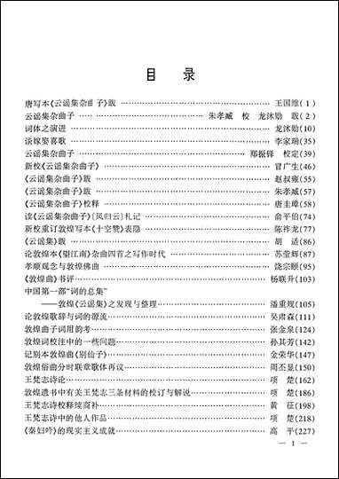 中国敦煌学百年文库文学_卷3郑阿财颜廷亮伏俊连甘肃文化99一版一刷 [中国敦煌学百年文库文学]