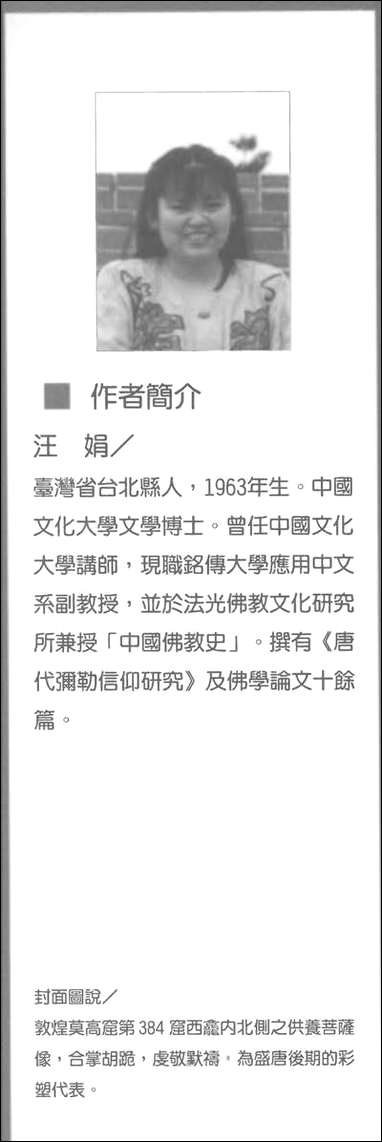 中华佛学研究所论丛18敦煌礼忏文研究汪娟法鼓民8709初版