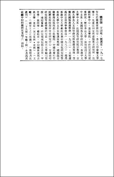 中华学术丛书-梵学集饶宗颐上海古籍9307一版一刷 [中华学术丛书-梵学集饶宗颐]