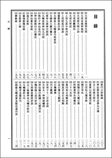 中华道藏18张继禹华夏0401一版一刷