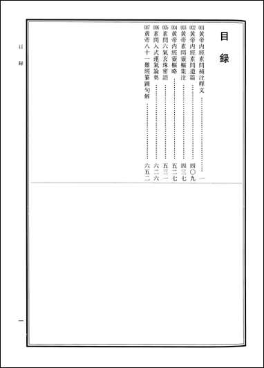 中华道藏20张继禹华夏0401一版一刷