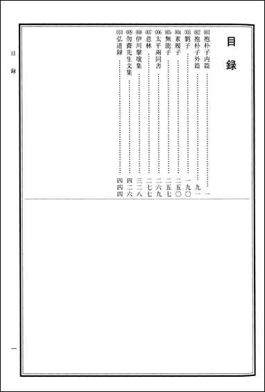 中华道藏25张继禹华夏0401一版一刷