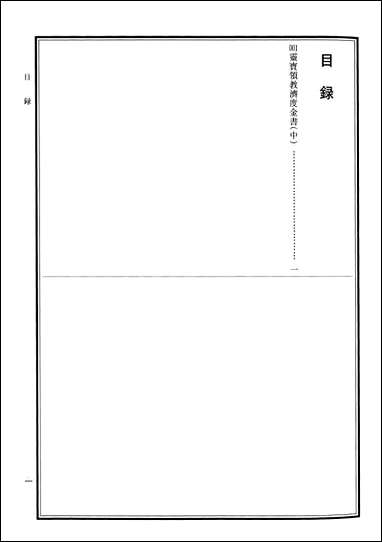 中华道藏40张继禹华夏0401一版一刷