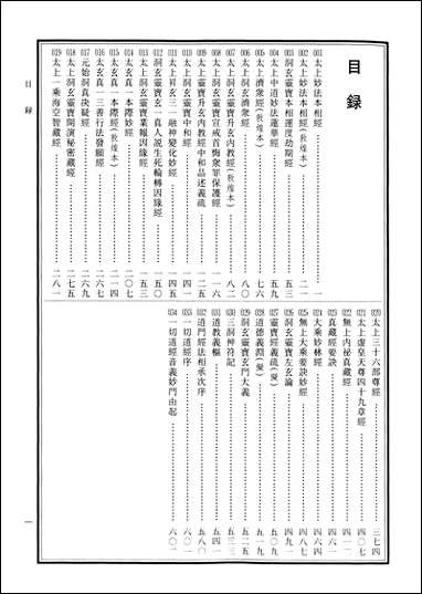 中华道藏05张继禹华夏0401一版一刷