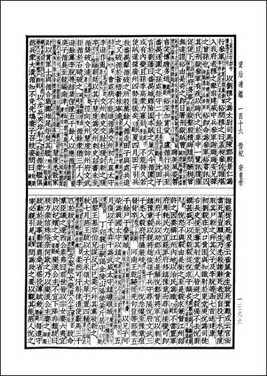 资治通鉴四上海中华书局 [资治通鉴]