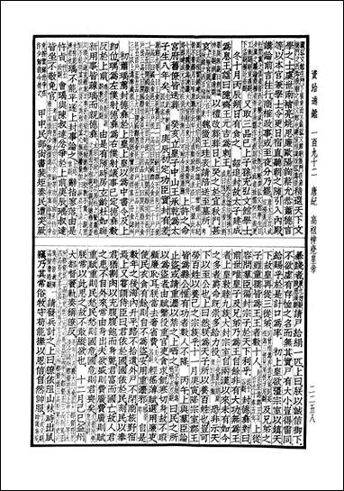 资治通鉴六上海中华书局上海 [资治通鉴]