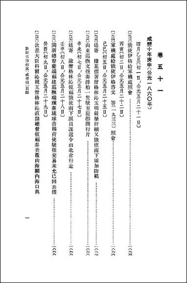 筹办夷务始末_咸丰期_第六册_卷五十一_卷六十中华书局 [筹办夷务始末]