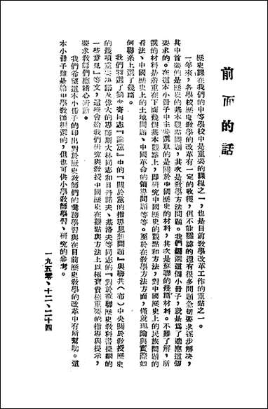 中国历史教学参改文选西北人民出版社西安 [中国历史教学参改文选西北]