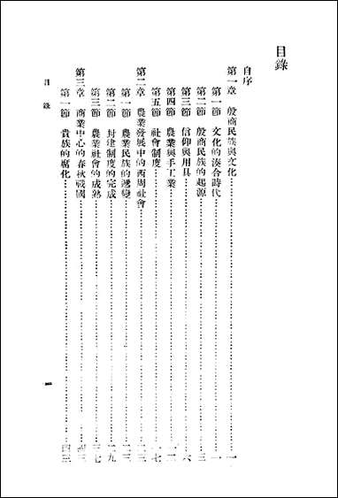 中国古代社会史 商务印书馆 [中国古代社会史]