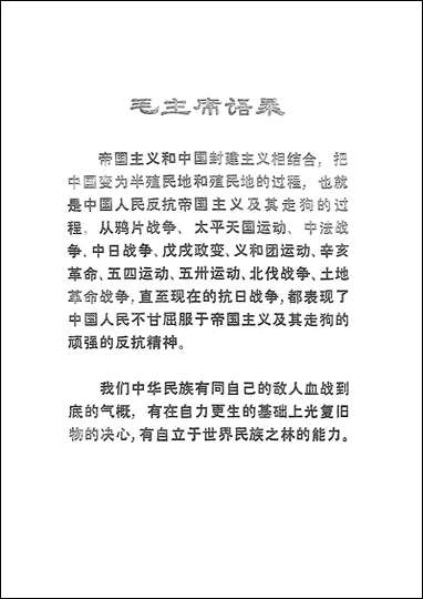 中法战争 上海人民出版社上海 [中法战争]