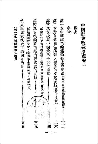 中国社会改造原理_上_卷研究社出版 [中国社会改造原理]