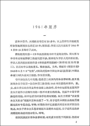 中国社会史诸问题生活读书新知三联书店北京