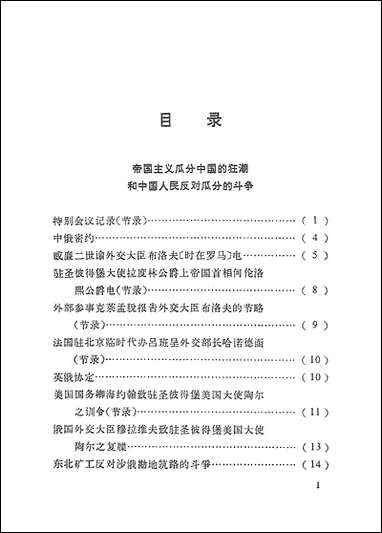 中国近代史资料选编_下册 中华书局北京 [中国近代史资料选编]