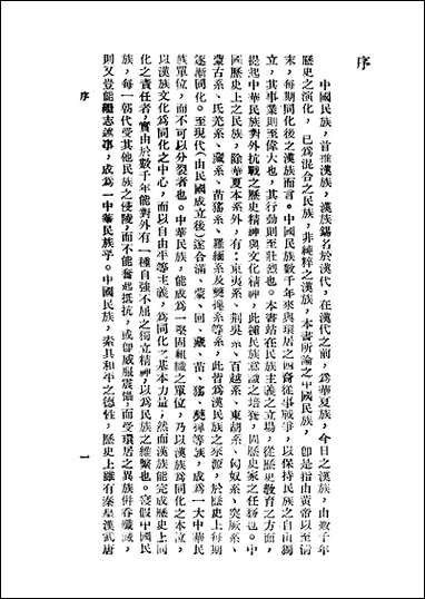 中华民族抗战史 商务印书馆 [中华民族抗战史]