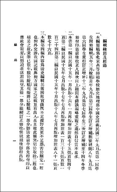 中国史第三编北平文化学社 [中国史北平文化学社]