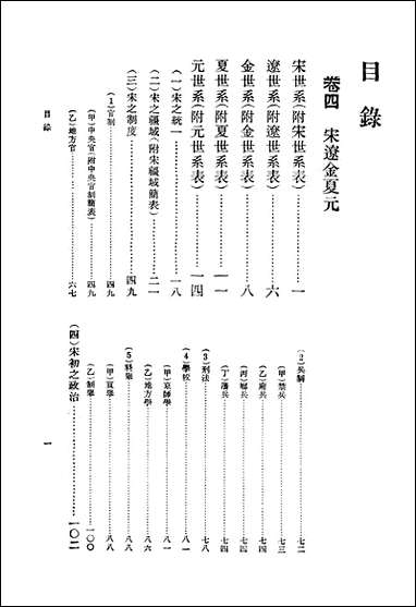 中华二千年史_卷四 中华书局北京 [中华二千年史]