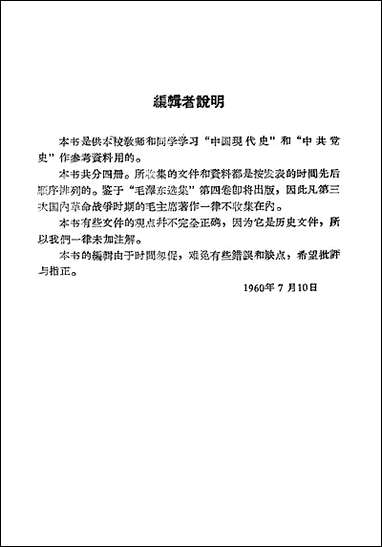 中国革命史参考资料第一集党的创立和第一次国内革命战争时期