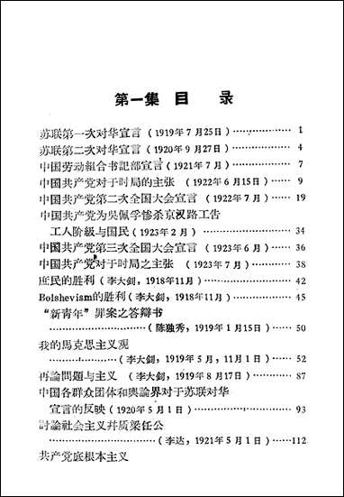 中国革命史参考资料第一集党的创立和第一次国内革命战争时期