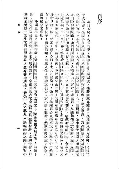 中国史学史 商务印书馆上海 [中国史学史]