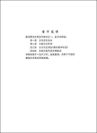 中国史纲要_第三册 人民出版社北京 [中国史纲要]