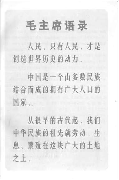 中国历史地图集_第一册原始社会商西周春秋战国时期中华地图学社上海 [中国历史地图集]