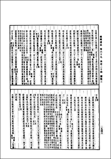 畿辅通志三上海 商务印书馆 [畿辅通志]