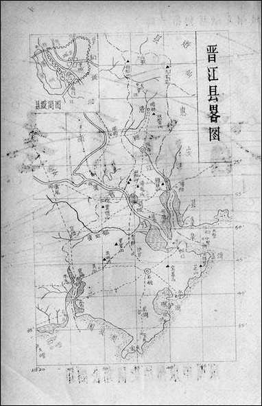 晋江新志_上册泉州市泉州历史研究会 [晋江新志]