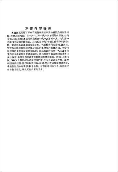 中国现代出版史料甲编 中华书局北京 [中国现代出版史料]