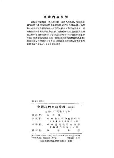 中国现代出版史料丙编 中华书局北京 [中国现代出版史料]