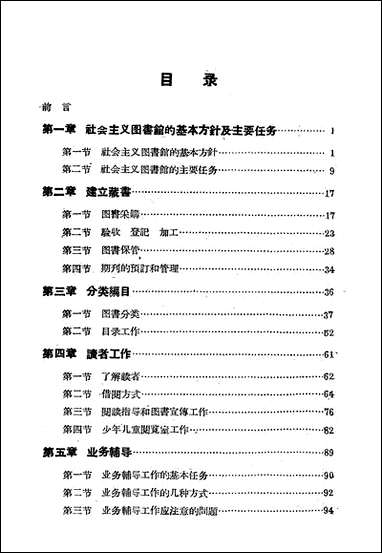 中小型图书馆工作方法达宁人民出版社渖阳 [中小型图书馆工作方法达宁渖阳]