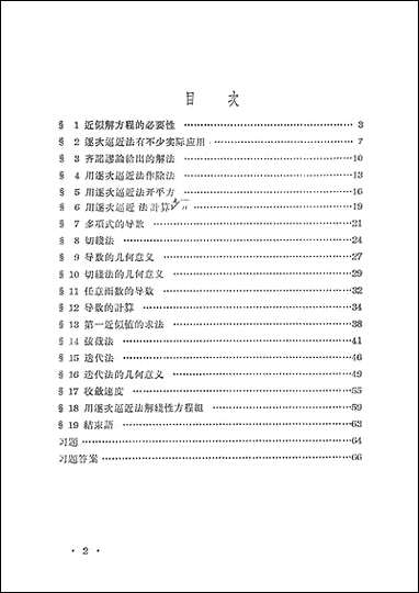 逐次逼近法科学普及出版社北京 [逐次逼近法科学普及出版社]