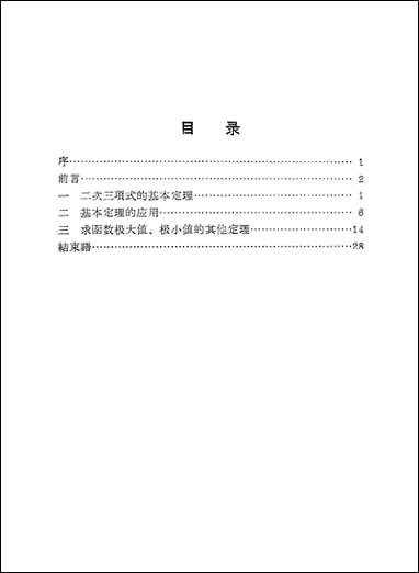 最简单的极大值和极小值问题上海教育出版社上海