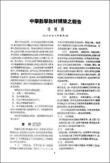 自然科学讲座数学之部中国科学院