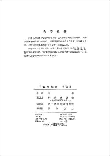 中算史论丛第四集 科学出版社北京 [中算史论丛]