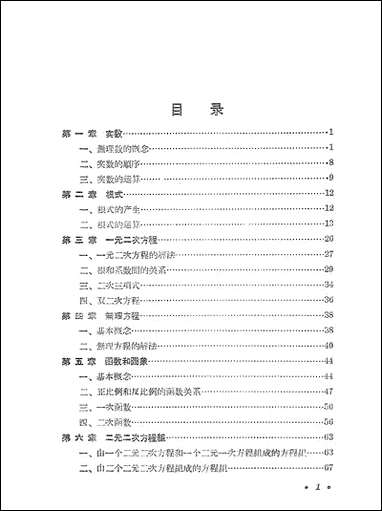 自学代数的钥匙高中组上海科学普及出版社上海 [自学代数的钥匙高中组]