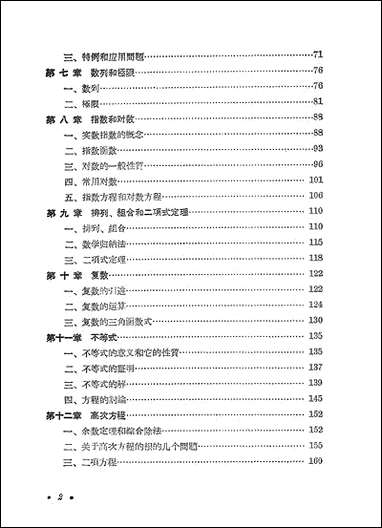 自学代数的钥匙高中组上海科学普及出版社上海 [自学代数的钥匙高中组]