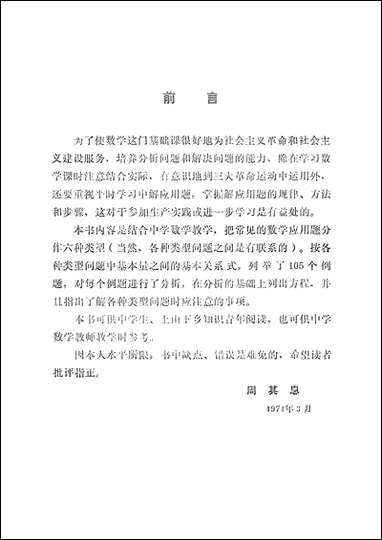 怎样列方程 河南人民出版社 [怎样列方程]