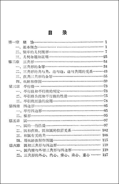 自学几何的钥匙初中组上海科学普及出版社上海 [自学几何的钥匙初中组]