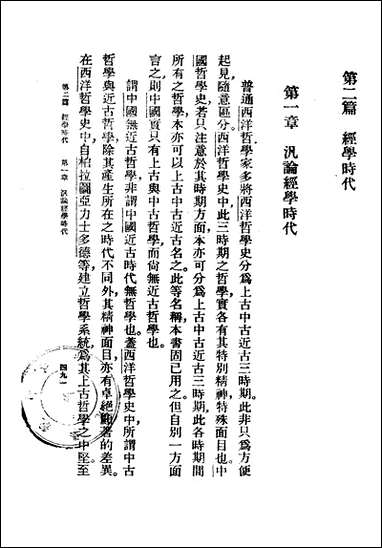 中国哲学史_下册 商务印书馆上海 [中国哲学史]