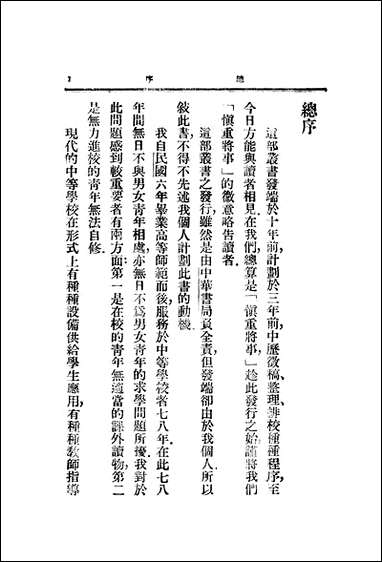 中国哲学史纲要上中华书局上海 [中国哲学史纲要]